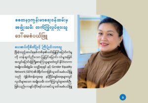 Read more about the article 🤎စေတနာ့ကျန်းမာရေးဝန်ထမ်းမှ အမျိုးသမီး တက်ကြွလှုပ်ရှားသူ ဒေါ် မေစံပယ်ဖြူ🤎