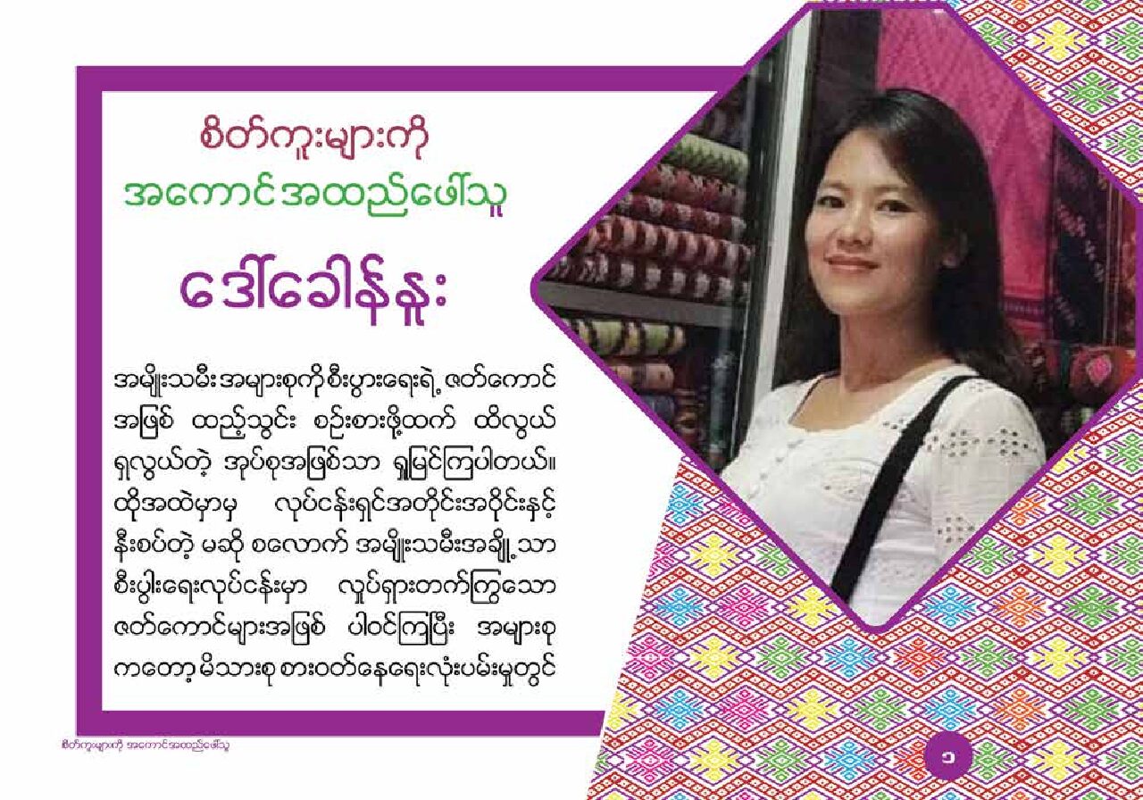 Read more about the article စိတ်ကူးများကို အကောင်ထည်ဖော်သူ