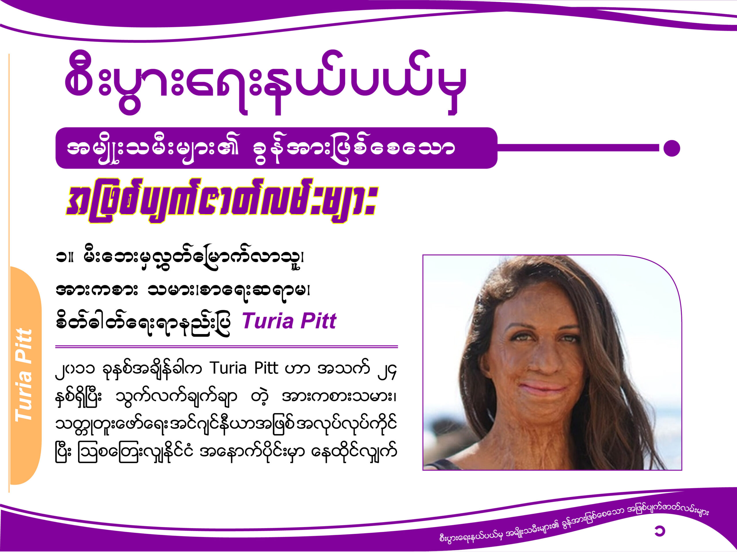 You are currently viewing စီးပွားရေးနယ်ပယ်မှ အမျိုးသမီးများ၏ ခွန်အားဖြစ်စေသော အဖြစ်ပျက်ဇတ်လမ်းများ